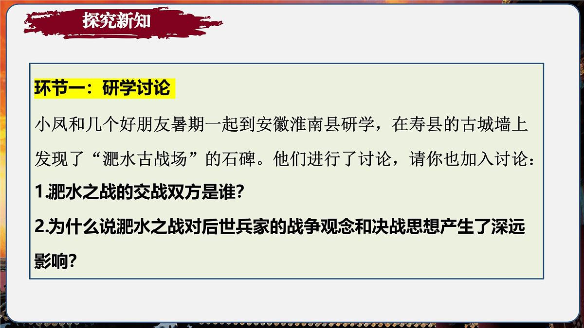 第19课 北方政治和北方民族大交融（情境化教学课件）历史统编版五四学制2024中国历史第一册第6页