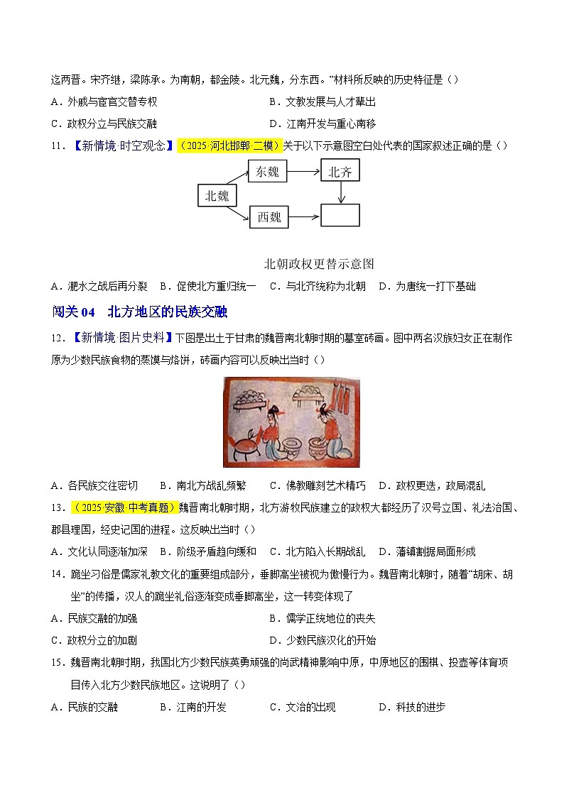 第19课 北方政治和北方民族大交融（情境化作业）历史统编版五四学制2024中国历史第一册（原卷版）第3页