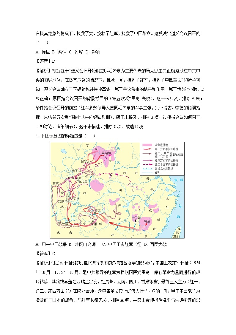 北京市昌平区2024-2025学年八年级下学期期末历史试题（解析版）第2页