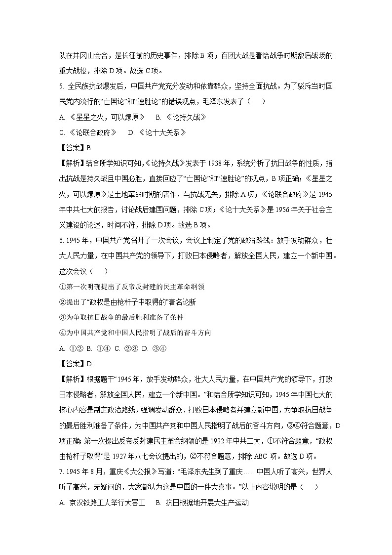 北京市昌平区2024-2025学年八年级下学期期末历史试题（解析版）第3页