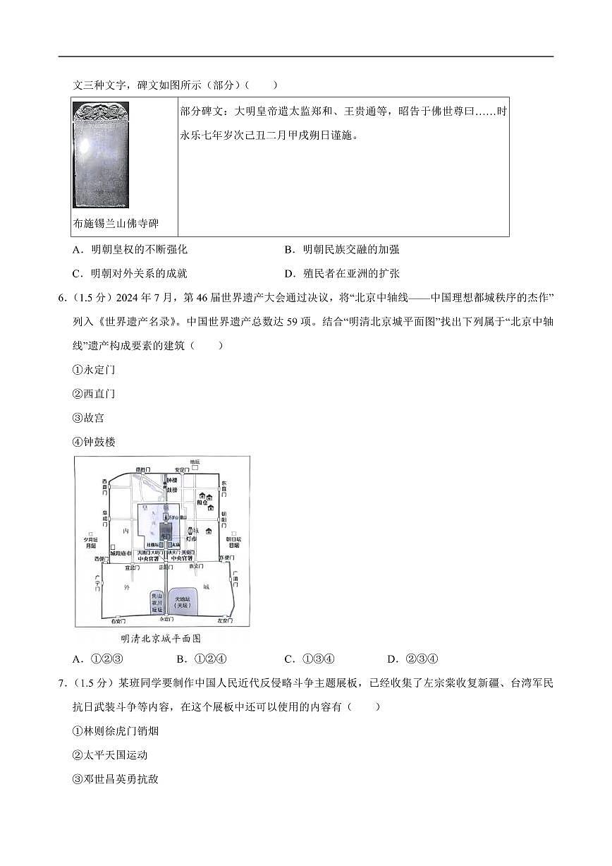 2025年北京市西城区中考历史试卷及答案第2页