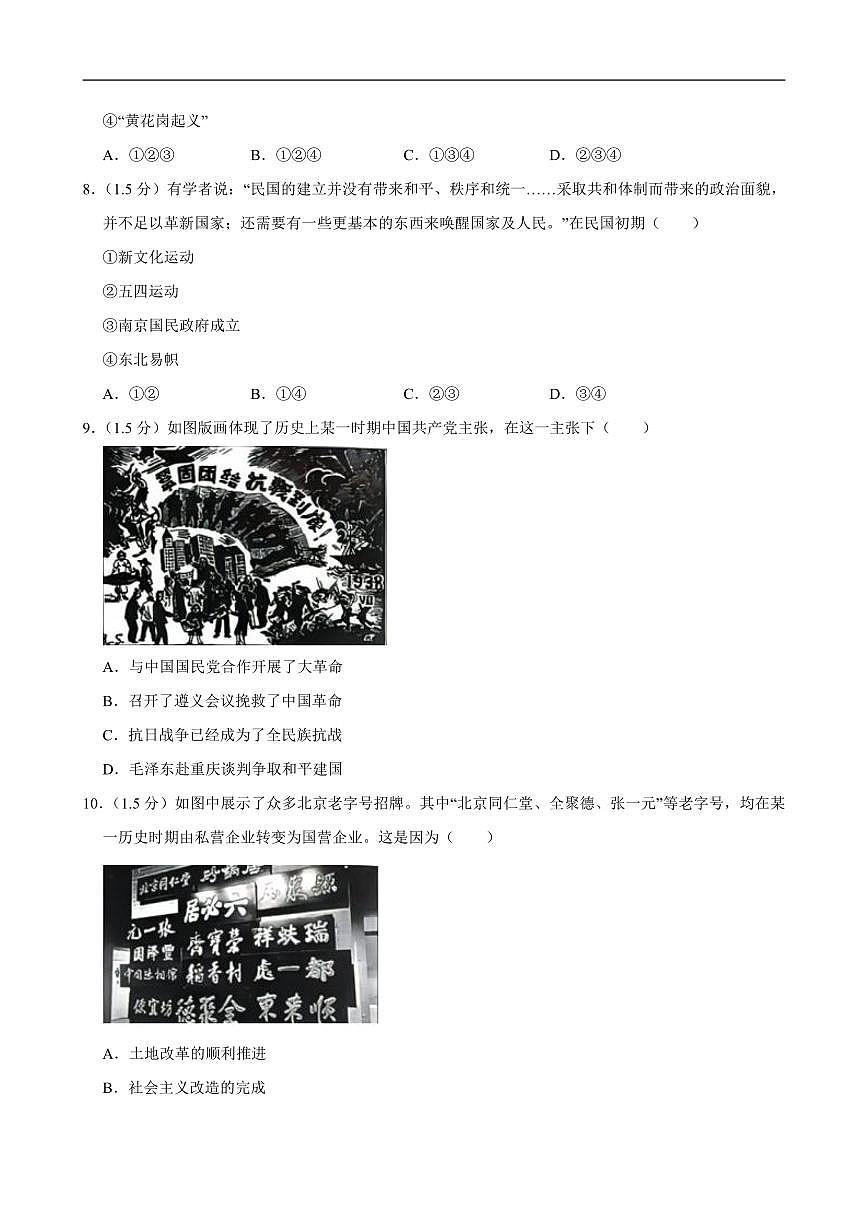 2025年北京市西城区中考历史试卷及答案第3页