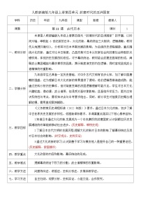 历史九年级上册古代日本优秀教学设计