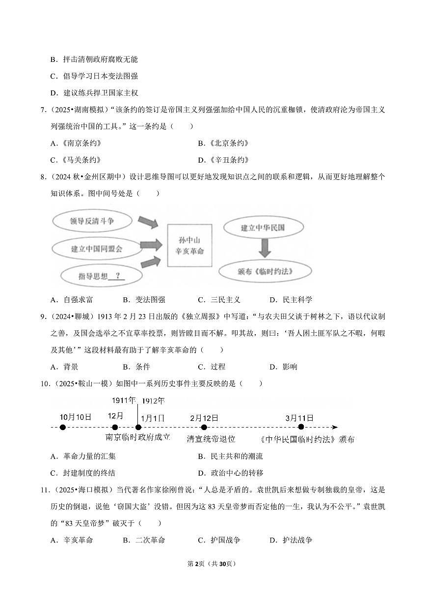 2025-2026学年上学期广州初中历史八年级开学模拟卷2含答案第2页