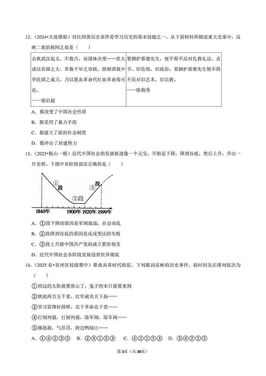 2025-2026学年上学期广州初中历史八年级开学模拟卷2含答案第3页