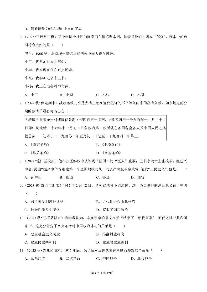 2025-2026学年上学期广州初中历史八年级开学模拟卷1含答案第2页
