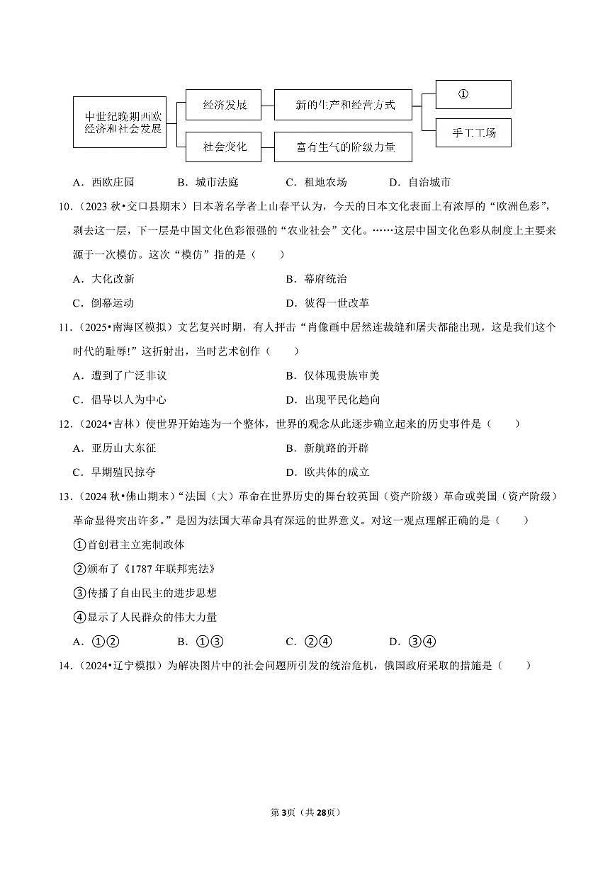 2025-2026学年上学期广州初中历史九年级开学模拟卷3含答案第3页