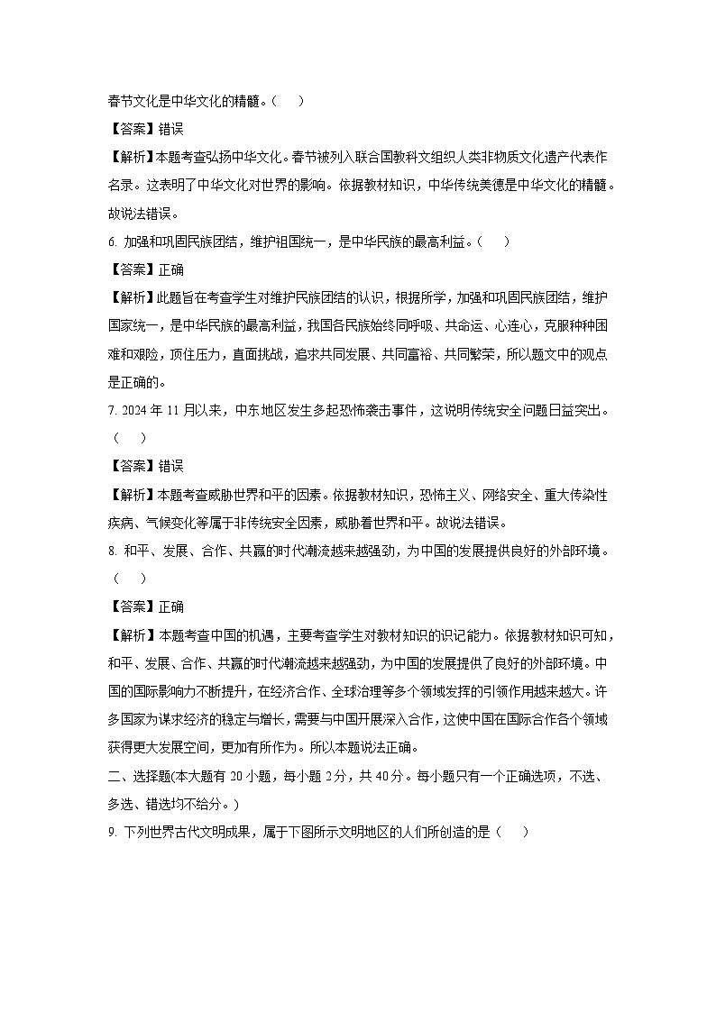 浙江省金华市婺城区2024-2025学年九年级上学期期末历史与社会试题（解析版）第2页