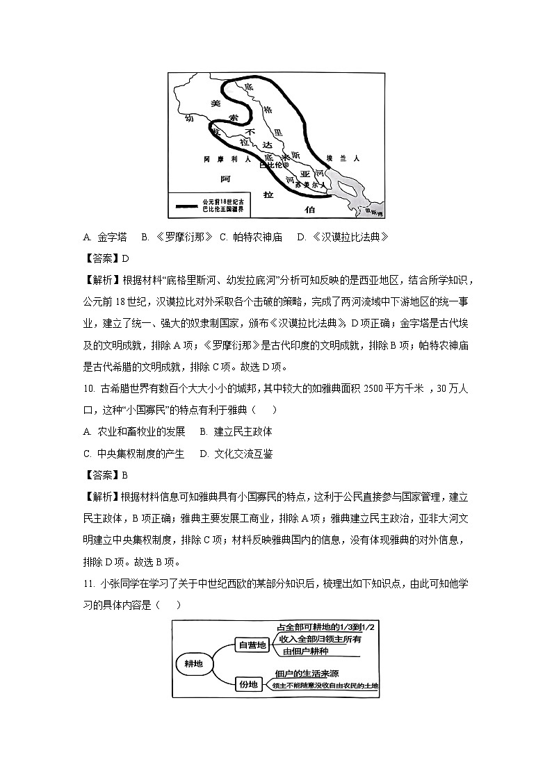 浙江省金华市婺城区2024-2025学年九年级上学期期末历史与社会试题（解析版）第3页