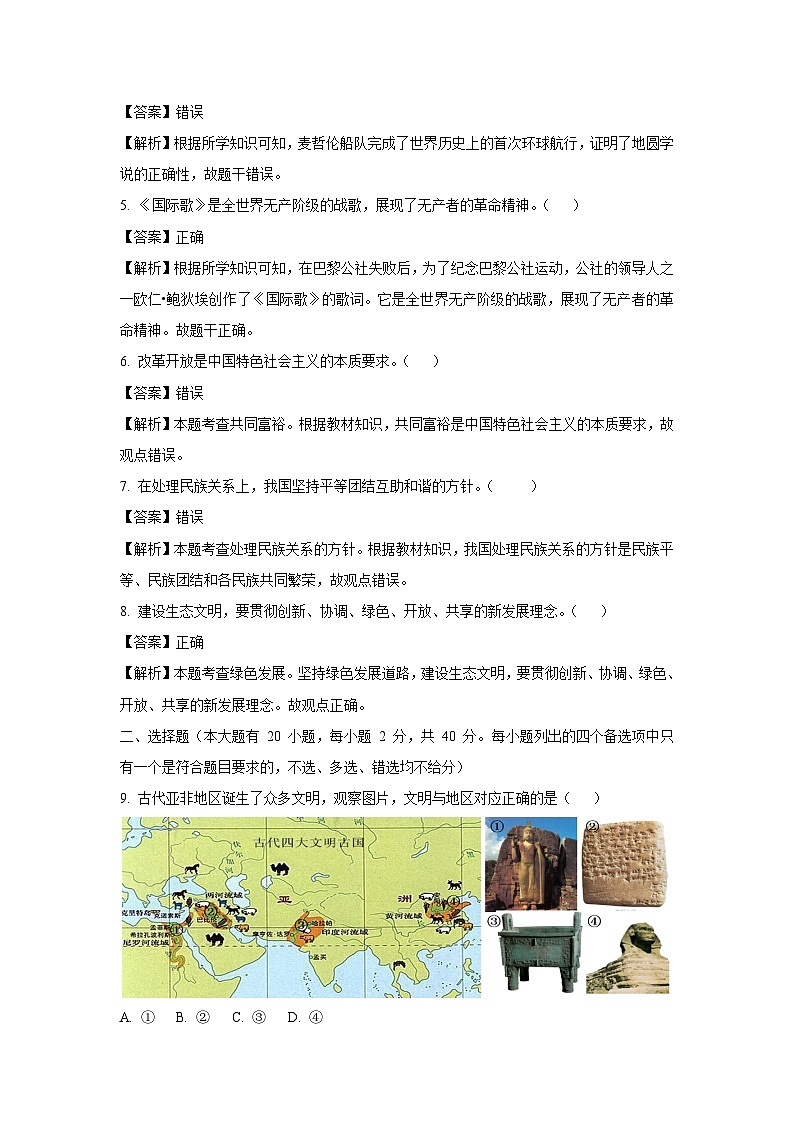 浙江省台州市三门县2024-2025学年九年级上学期期末历史与社会试题（解析版）第2页