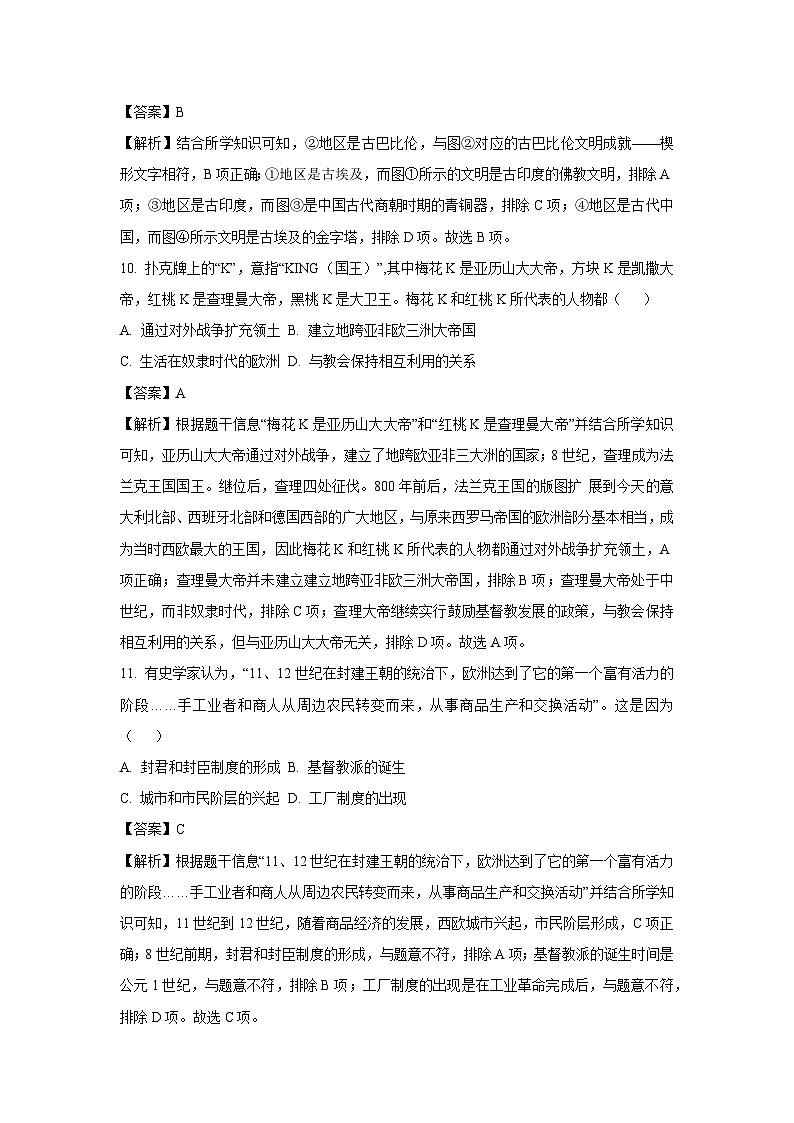 浙江省台州市三门县2024-2025学年九年级上学期期末历史与社会试题（解析版）第3页