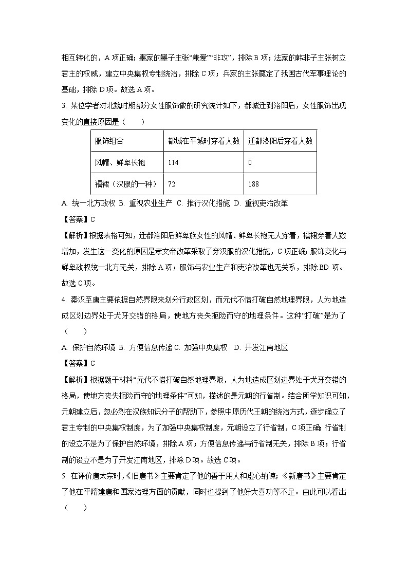 2025年云南省楚雄彝族自治州元谋县中考二模历史试题（解析版）第2页