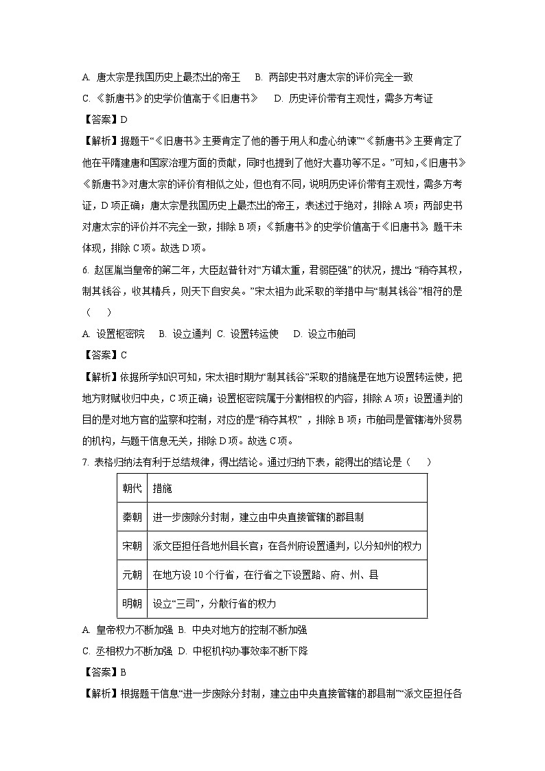 2025年云南省楚雄彝族自治州元谋县中考二模历史试题（解析版）第3页