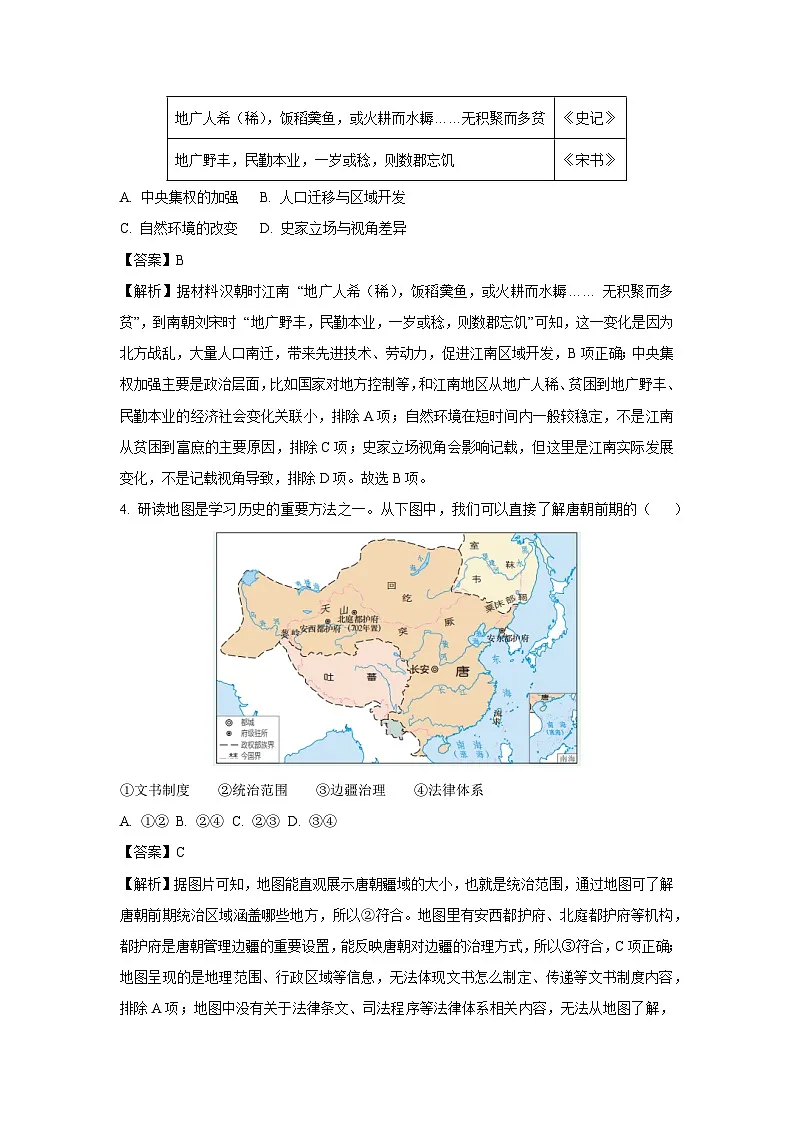 2025年天津市河西区中考二模历史试题（解析版）第2页