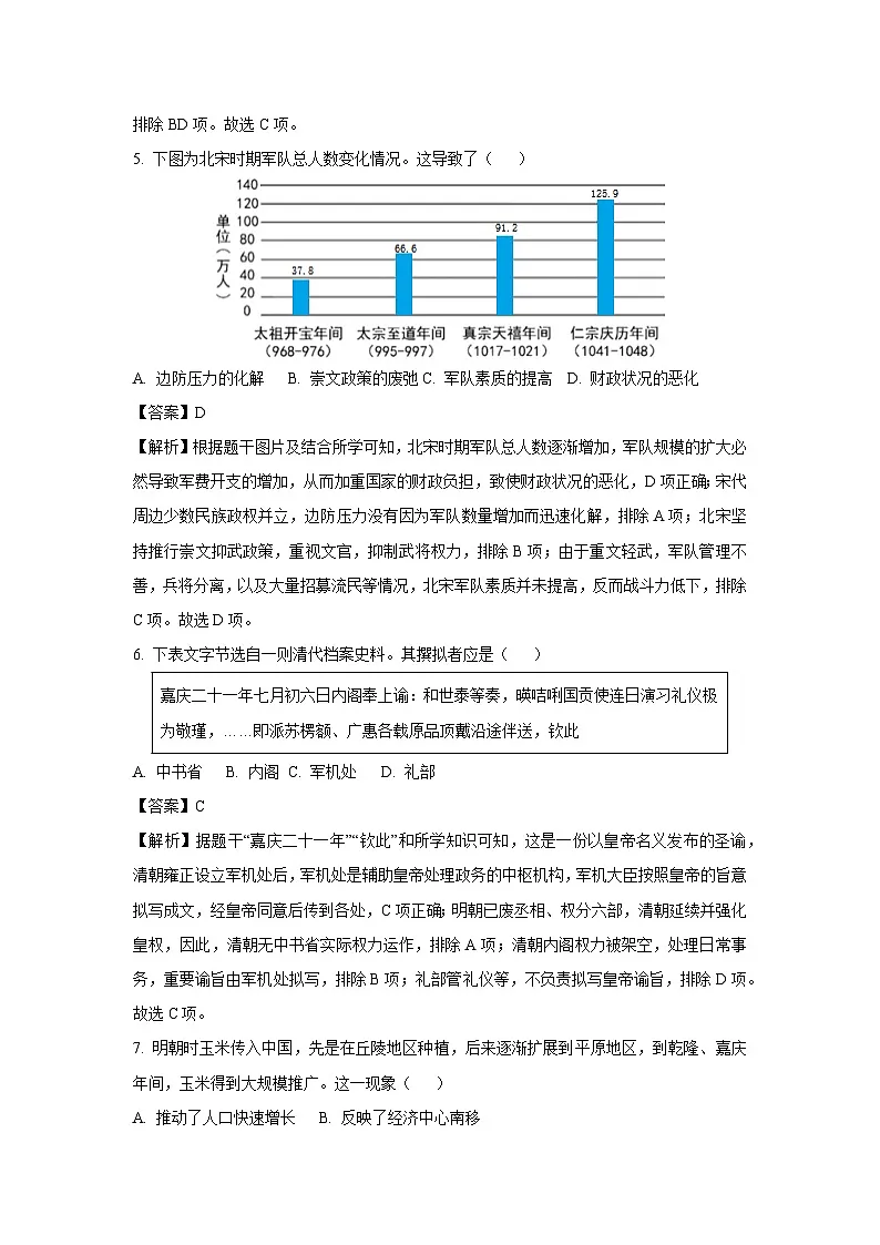 2025年天津市河西区中考二模历史试题（解析版）第3页