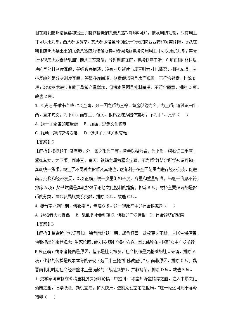 2025年山东省聊城临清市中考三模历史试题（解析版）第2页