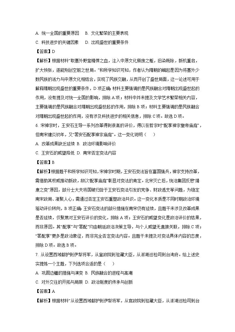 2025年山东省聊城临清市中考三模历史试题（解析版）第3页