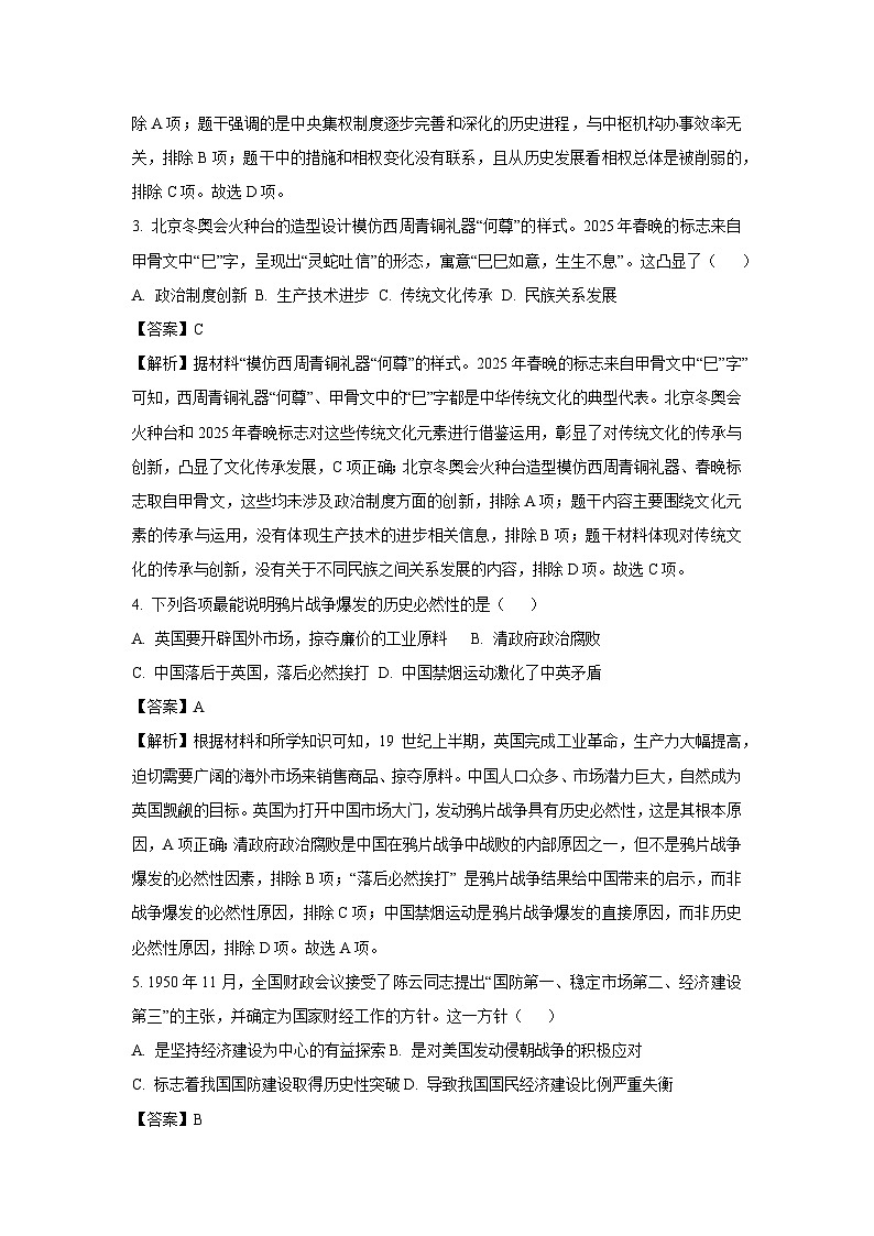 2025年四川省泸州市合江县中考二模历史试题（解析版）第2页