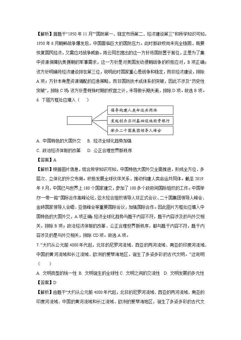 2025年四川省泸州市合江县中考二模历史试题（解析版）第3页