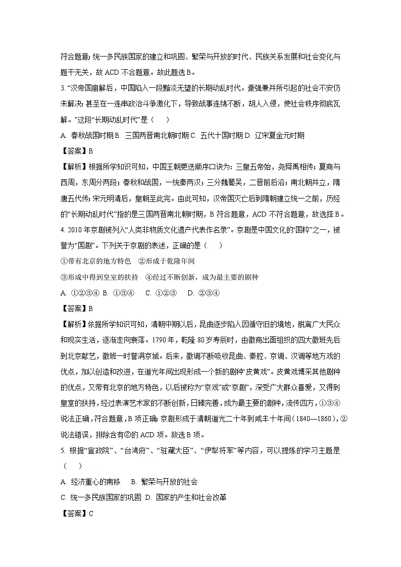 2025年山东省临沂市临沭县中考二模历史试题（解析版）第2页