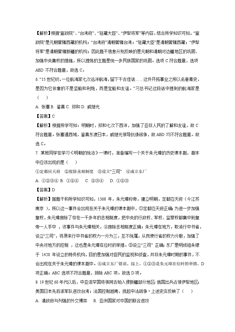 2025年山东省临沂市临沭县中考二模历史试题（解析版）第3页