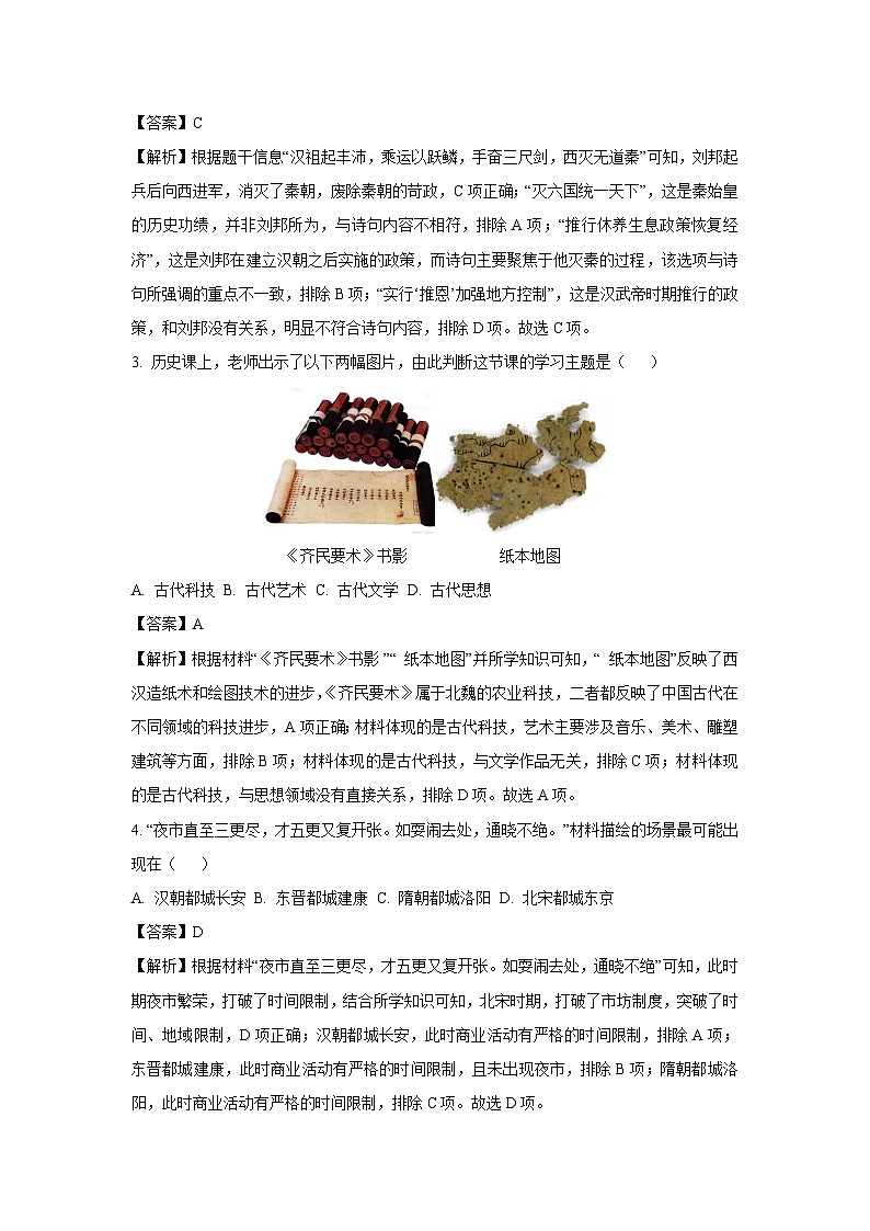 2025年辽宁省铁岭市铁岭县中考三模历史试题（解析版）第2页