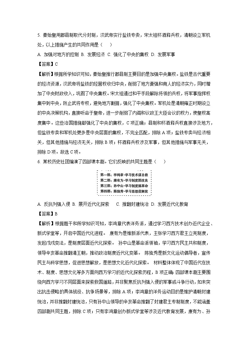 2025年辽宁省铁岭市铁岭县中考三模历史试题（解析版）第3页