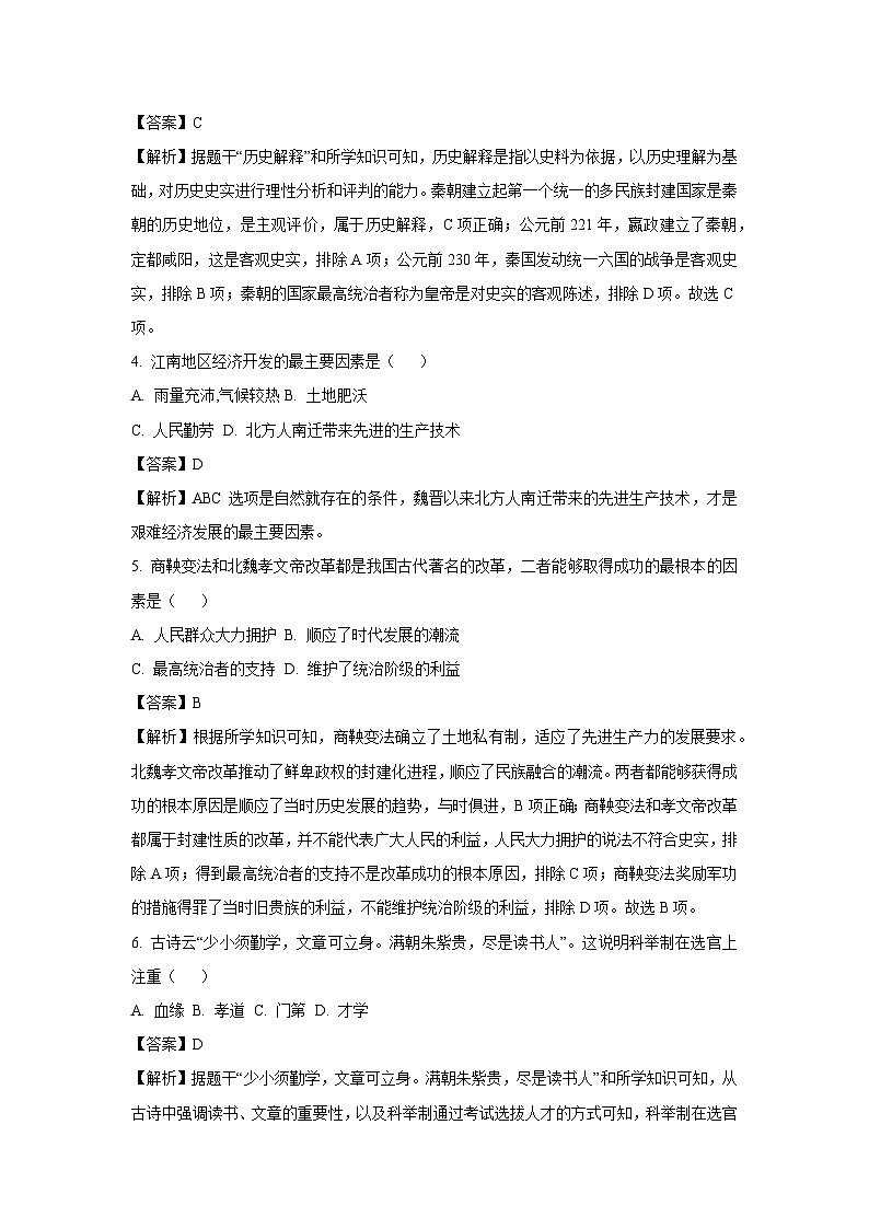 2025年吉林省长春市新区中考二模历史试题（解析版）第2页