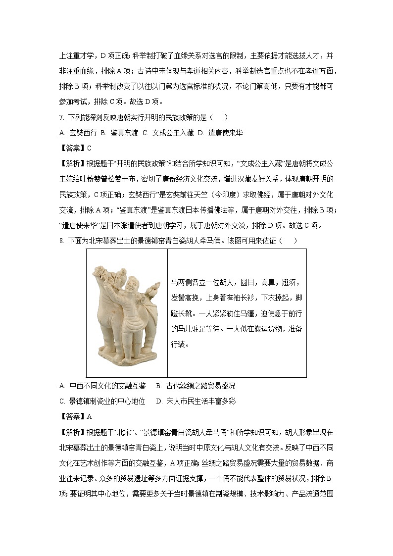 2025年吉林省长春市新区中考二模历史试题（解析版）第3页
