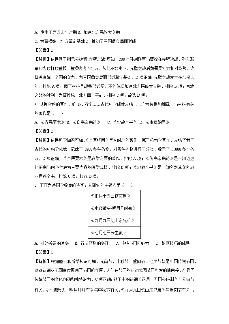 2025年江苏省连云港市东海县中考二模历史试题（解析版）第2页