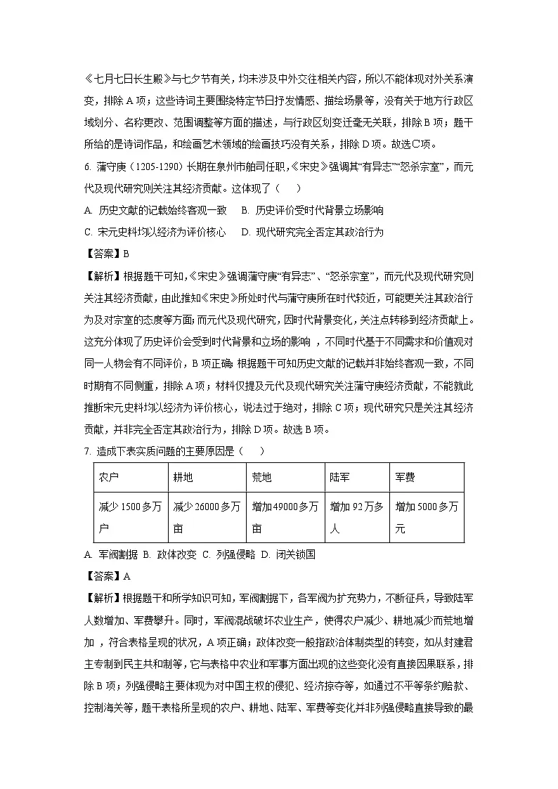 2025年江苏省连云港市东海县中考二模历史试题（解析版）第3页