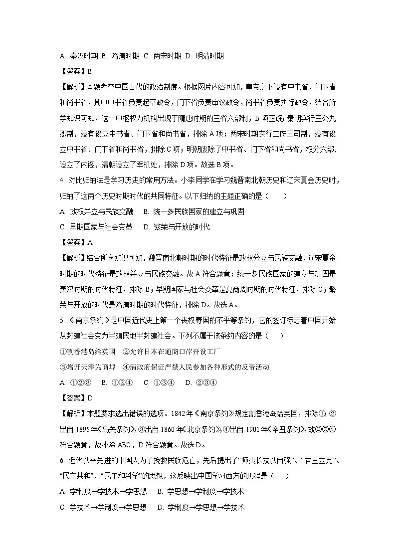 2025年湖南省汨罗市中考二模历史试题（解析版）第2页
