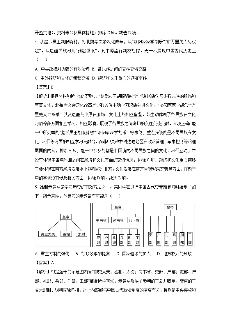 2025年黑龙江省哈尔滨市道外区中考二模历史试题（解析版）第3页
