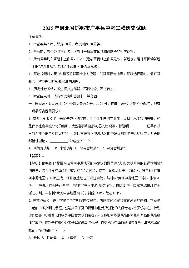 2025年河北省邯郸市广平县中考二模历史试题（解析版）第1页