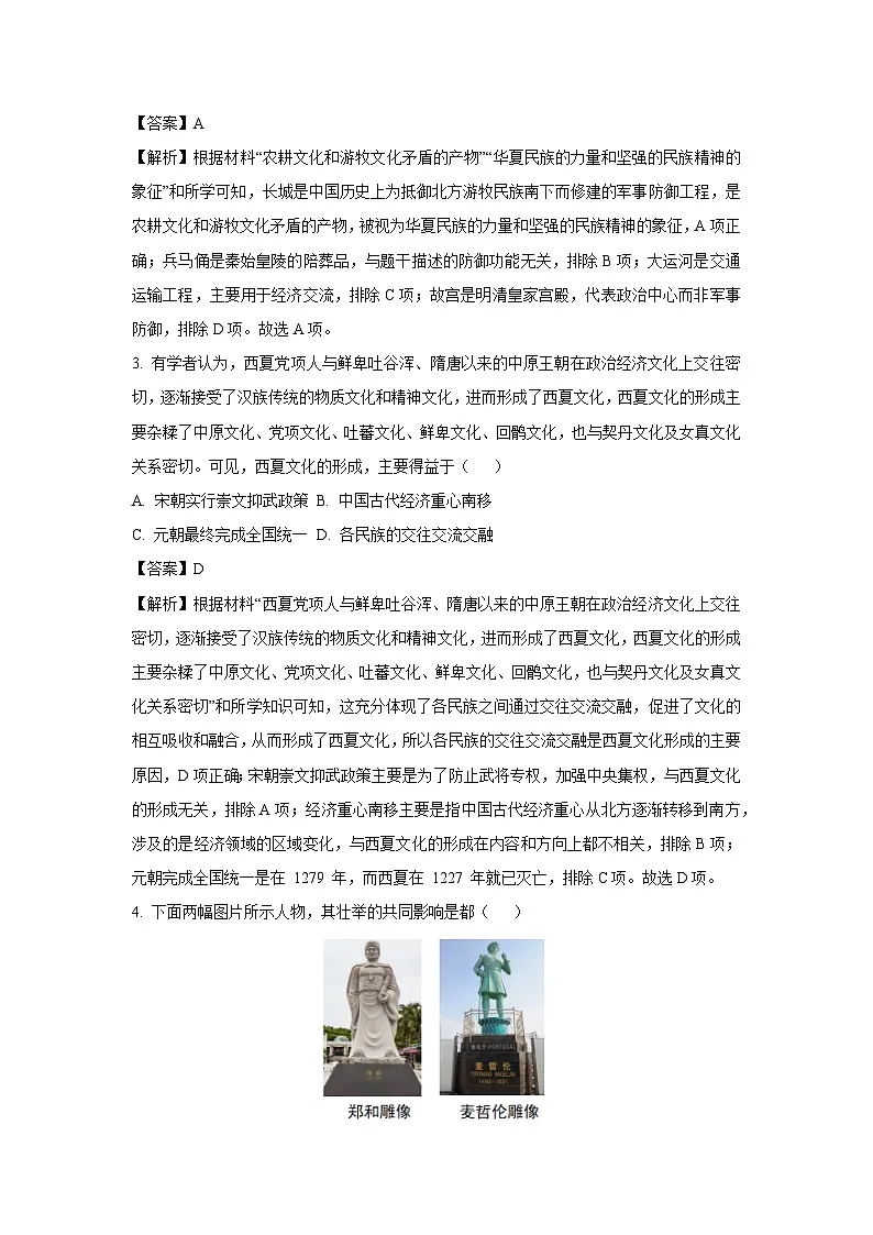 2025年河北省邯郸市广平县中考二模历史试题（解析版）第2页