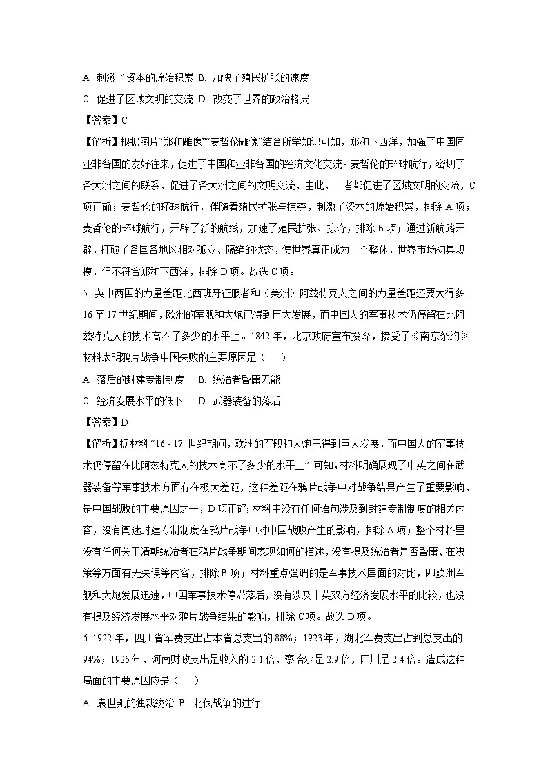 2025年河北省邯郸市广平县中考二模历史试题（解析版）第3页