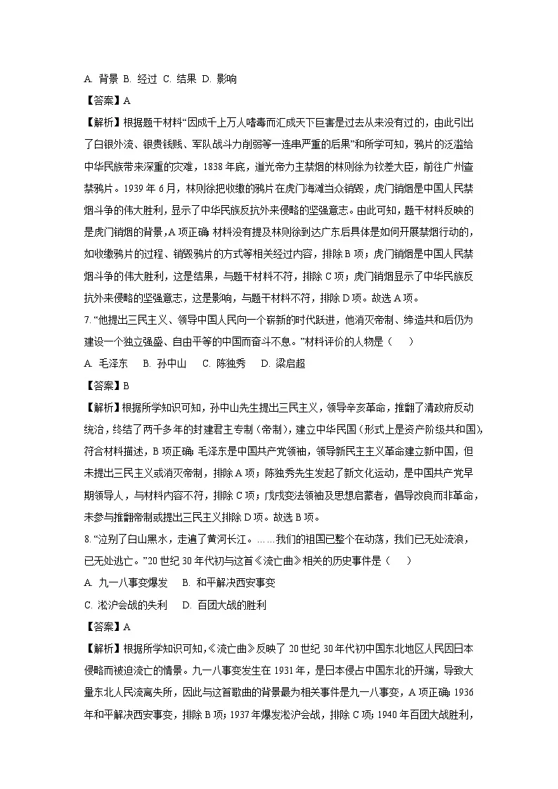 2025年海南省澄迈县中考二模历史试题（解析版）第3页