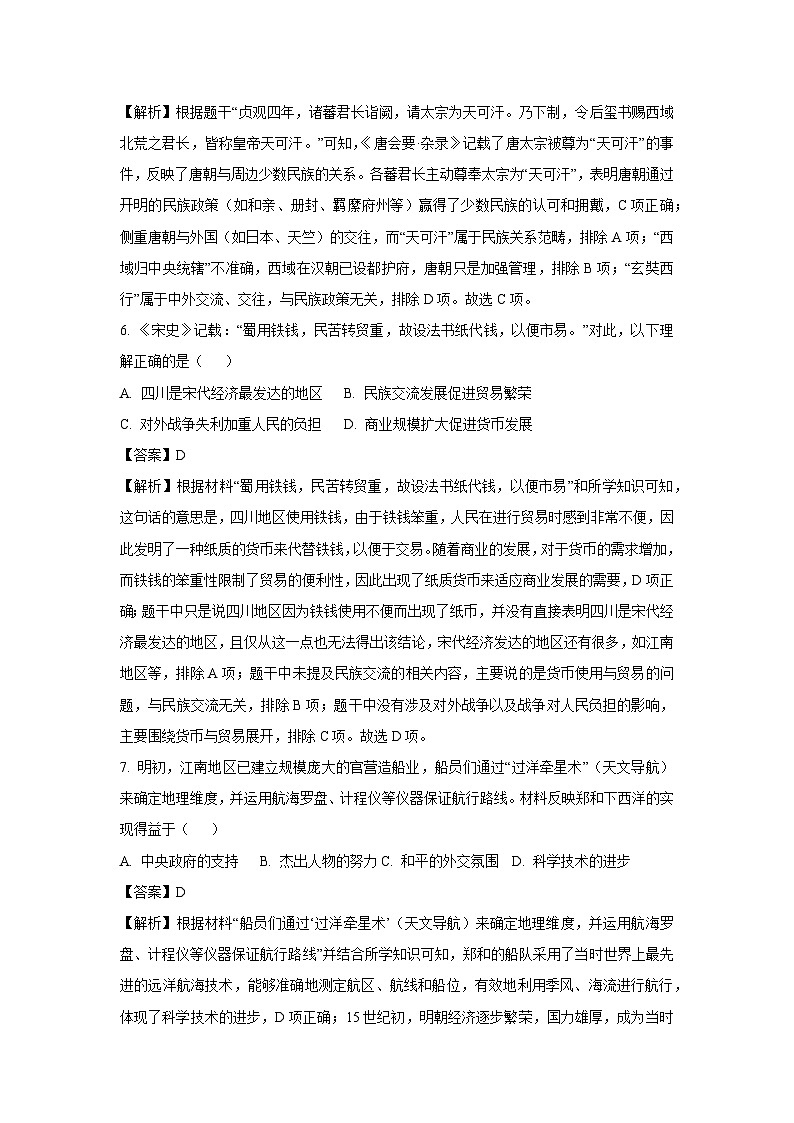2025年河南省南阳市方城县中考二模历史试题（解析版）第3页