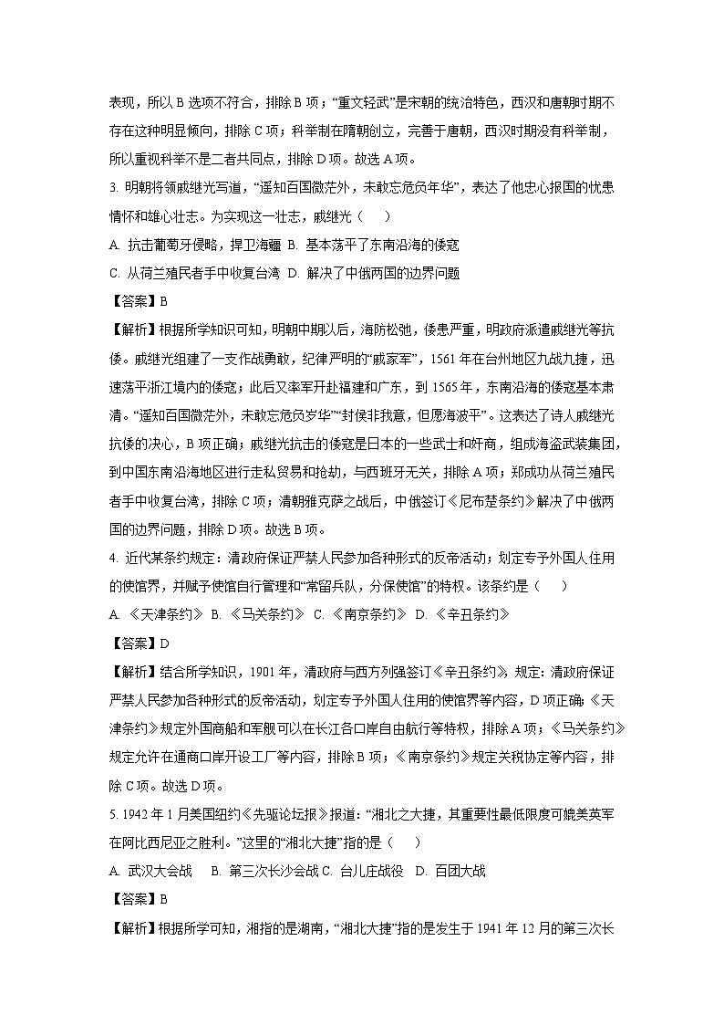 2025年甘肃省平凉市崆峒区中考二模历史试题（解析版）第2页