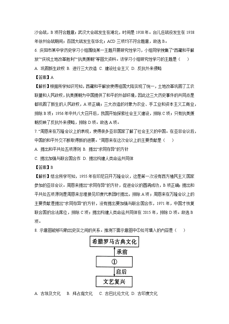 2025年甘肃省平凉市崆峒区中考二模历史试题（解析版）第3页