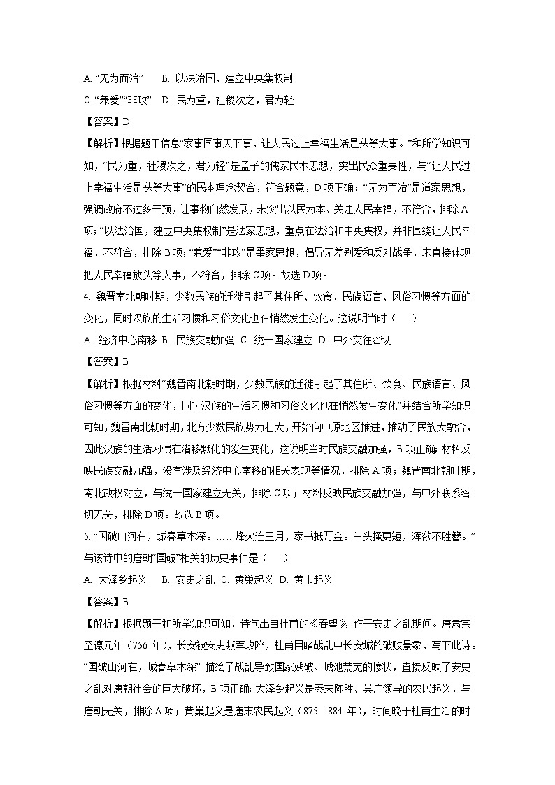 2025年广西壮族自治区南宁市西乡塘区中考三模历史试题（解析版）第2页
