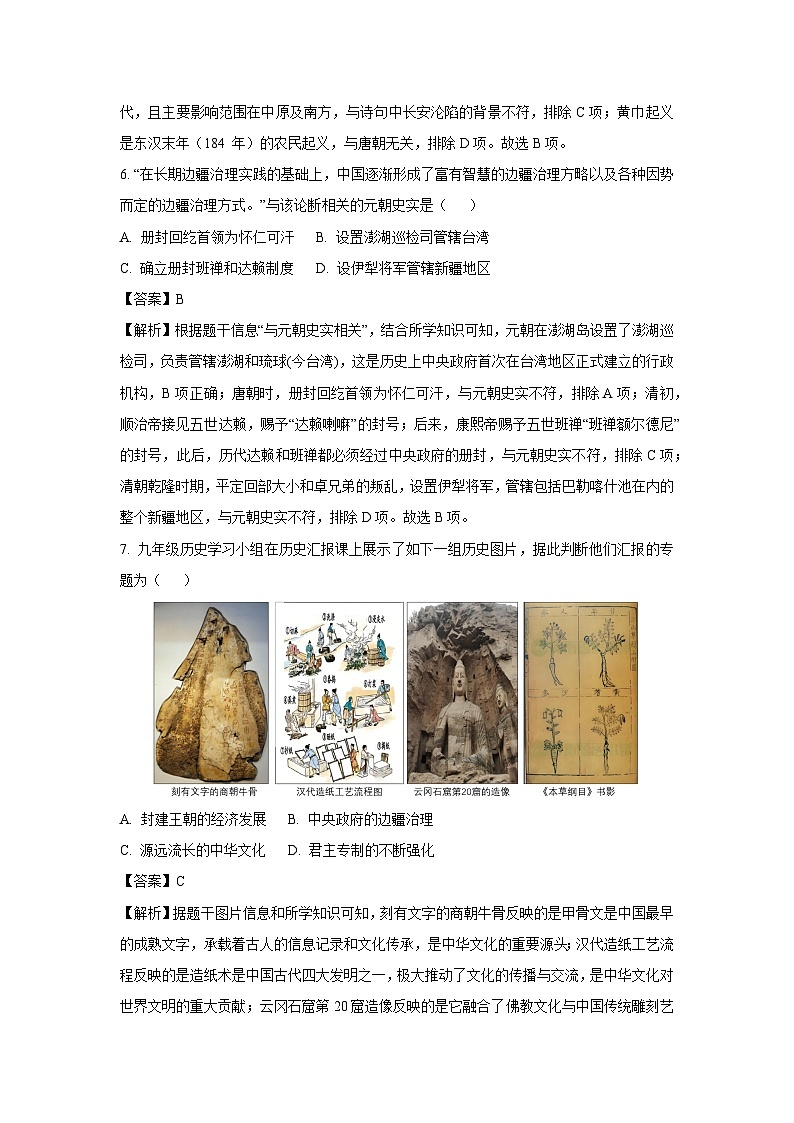2025年广西壮族自治区南宁市西乡塘区中考三模历史试题（解析版）第3页