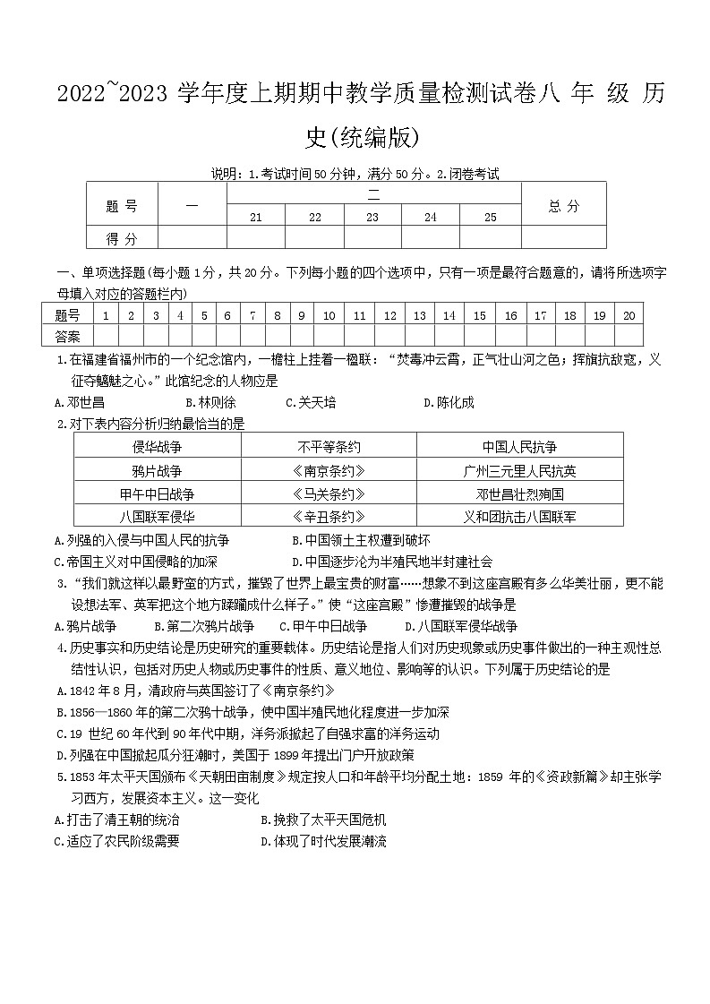 河南省漯河市郾城区2022-2023学年部编版八年级上学期期中历史试题第1页