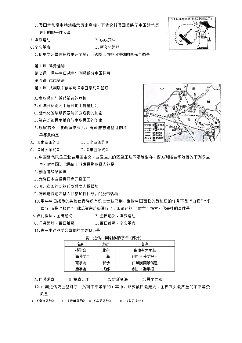 河南省漯河市郾城区2022-2023学年部编版八年级上学期期中历史试题第2页
