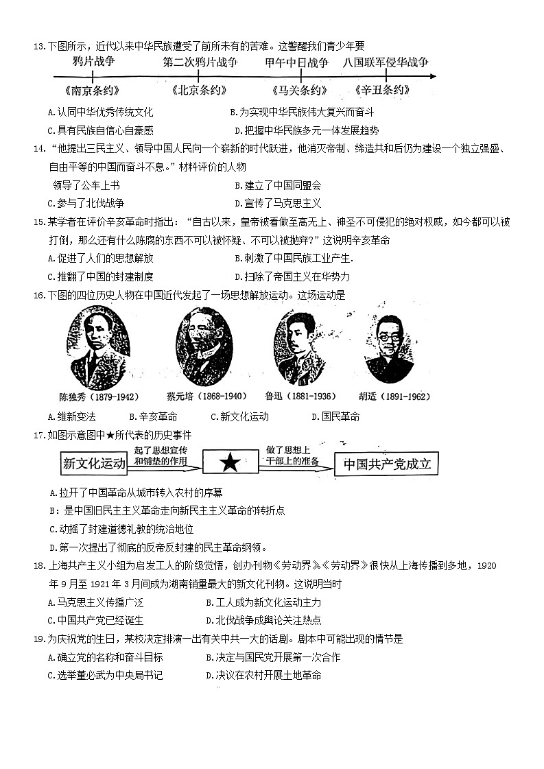 河南省漯河市郾城区2022-2023学年部编版八年级上学期期中历史试题第3页