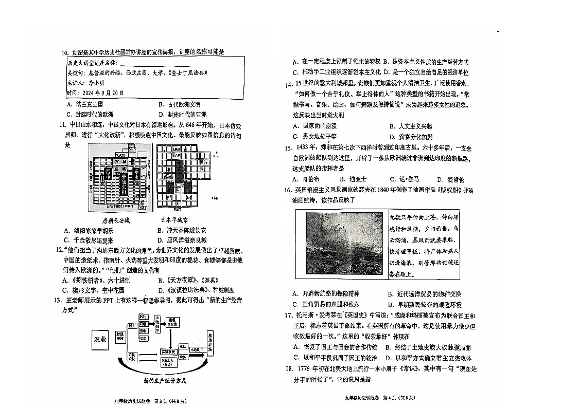 河南省南阳市2024-2025学年九年级上学期11月期中历史试题第2页