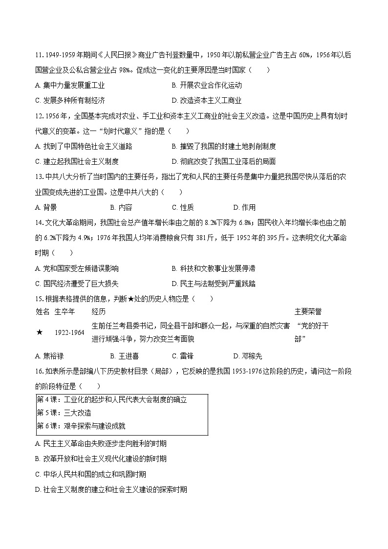 2024-2025学年福建省龙岩市漳平市七年级（下）期中历史试卷（含解析）第3页