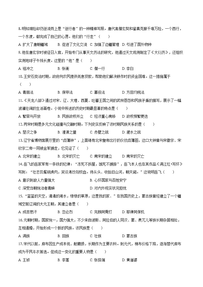 2024-2025学年甘肃省定西市安定区七年级（下）期末历史试卷（含答案）第2页