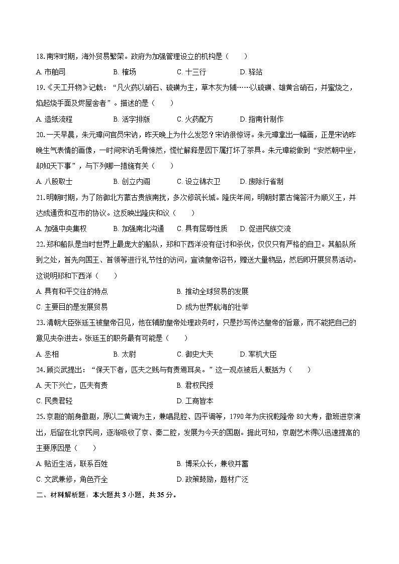 2024-2025学年甘肃省定西市安定区七年级（下）期末历史试卷（含答案）第3页