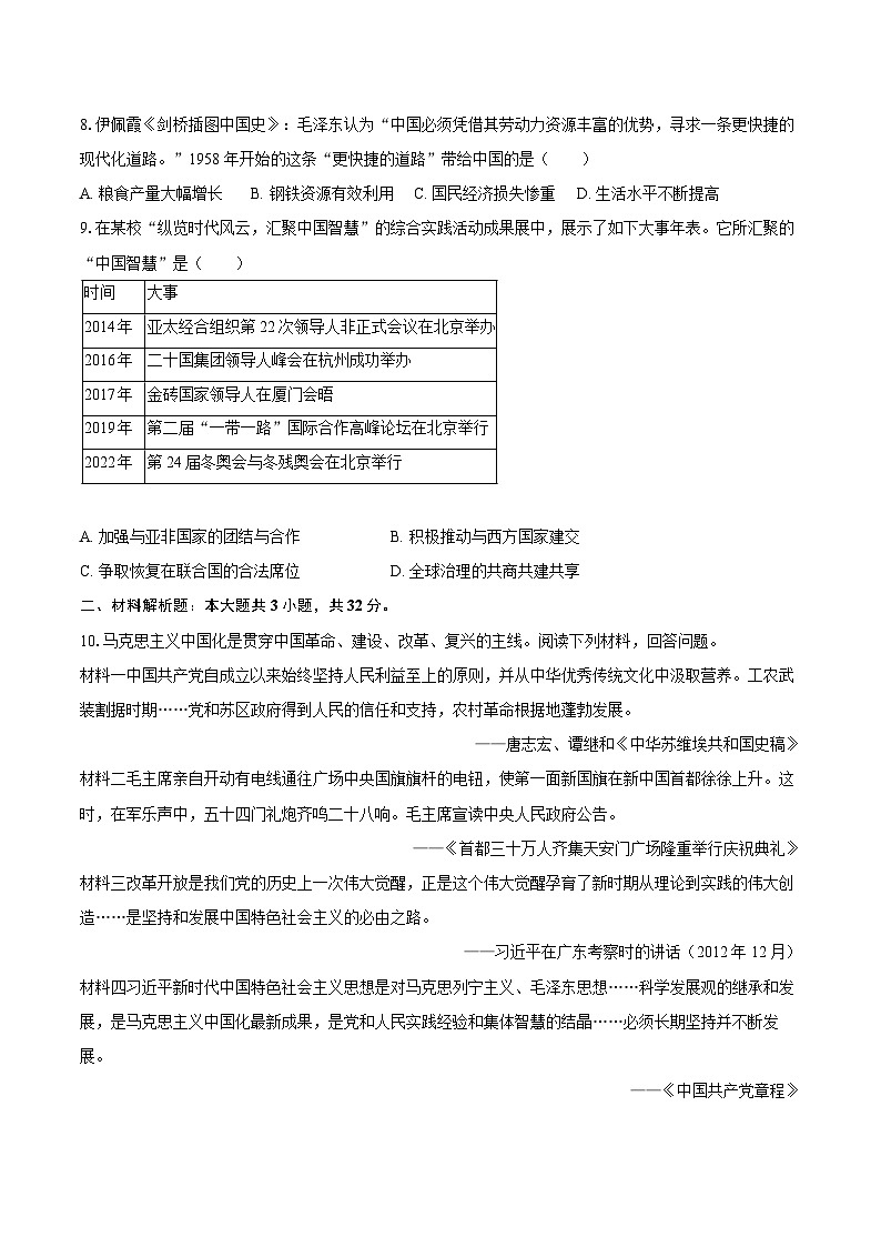 2024-2025学年甘肃省平凉市静宁县八年级（下）期末历史试卷（含答案）第2页